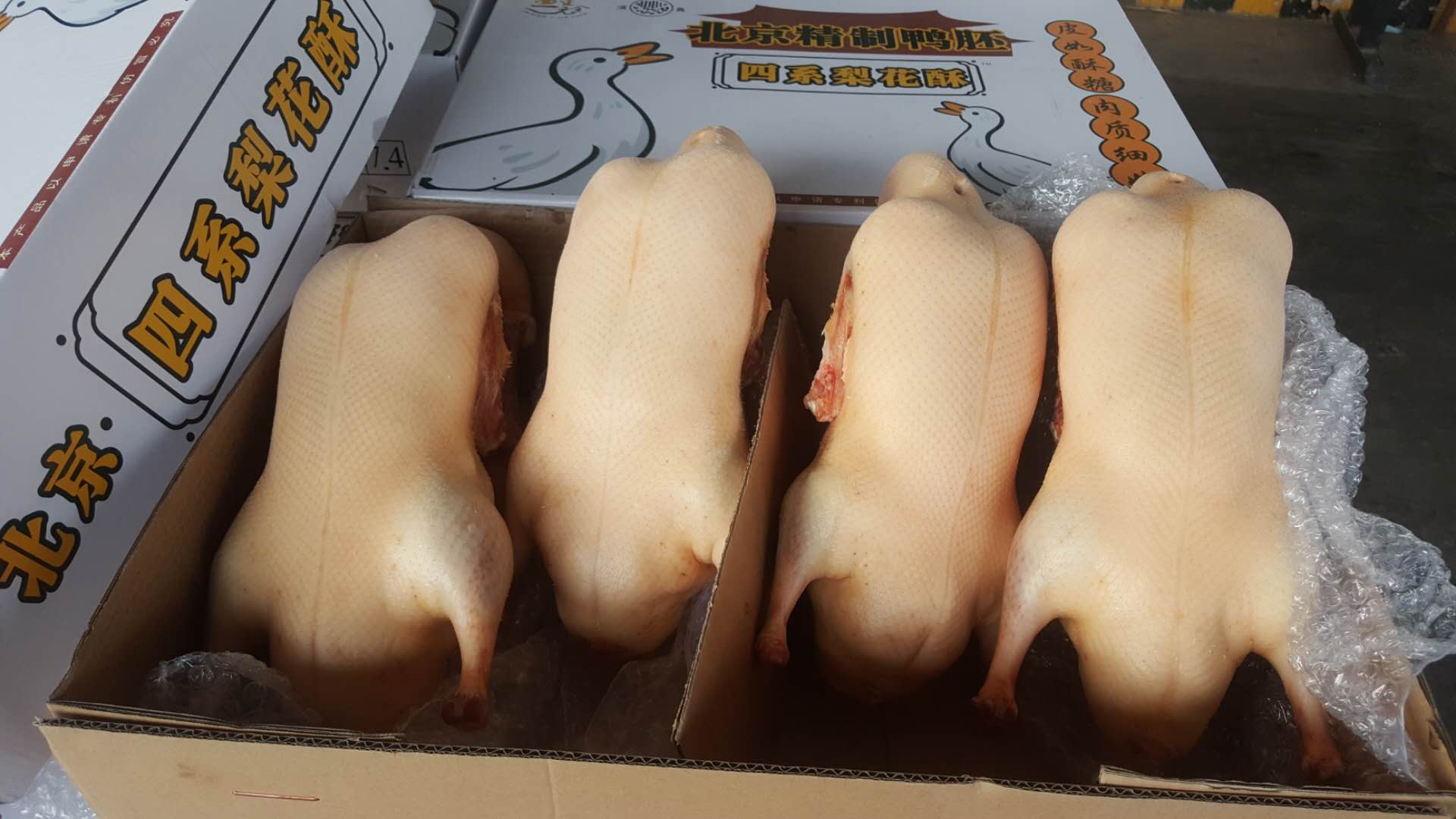 厂家直销北京烤鸭坯直供四系鸭胚4.4-4.6斤填鸭 鸭肉类2
