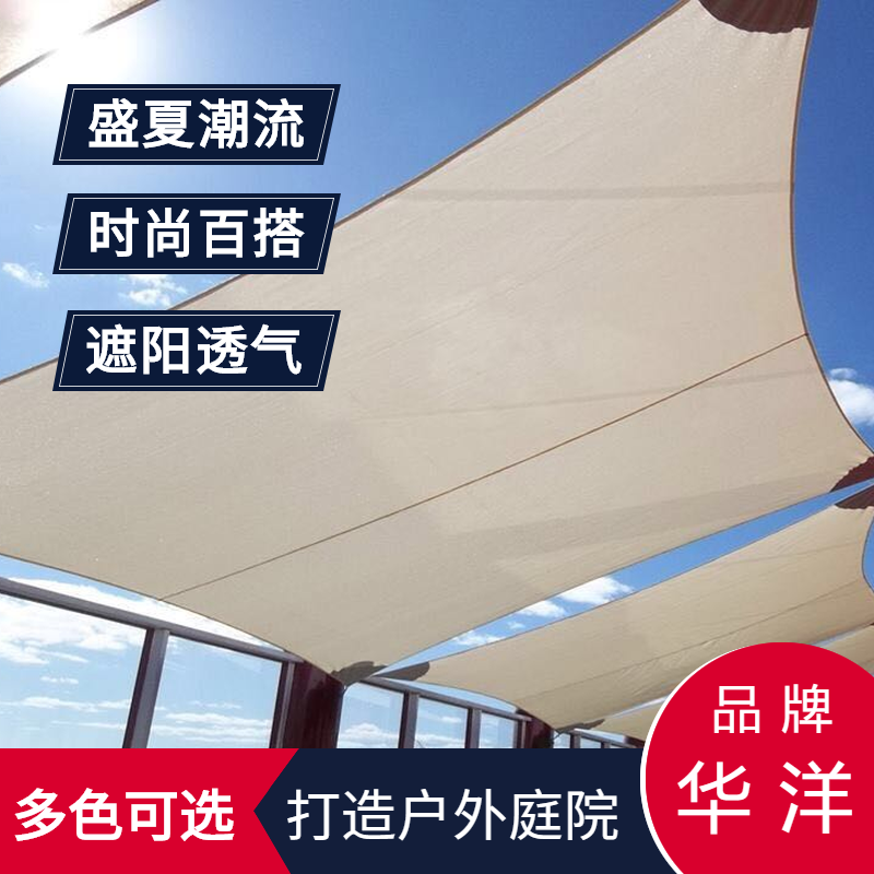 华洋厂家出售北京游乐场用三角遮阳帆户外游泳池用四角遮阳帆庭院遮阴网防晒网3