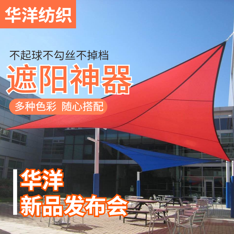 华洋厂家出售北京游乐场用三角遮阳帆户外游泳池用四角遮阳帆庭院遮阴网防晒网1
