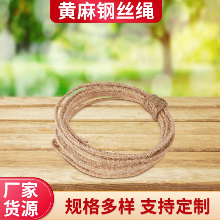 麻纺纱 2mm 黄麻钢丝绳 可定制