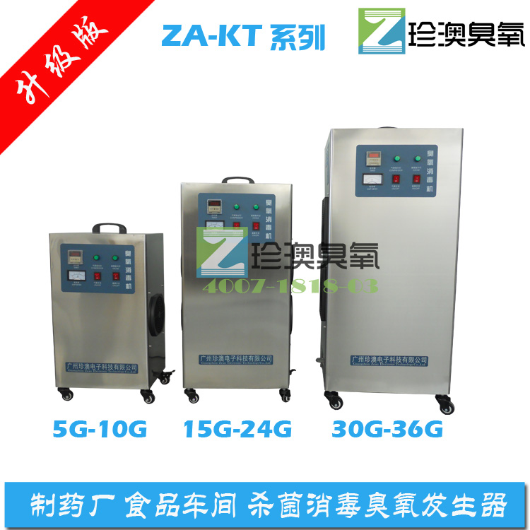 其他空气净化装置 珍澳立式臭氧发生器ZA-KT2G