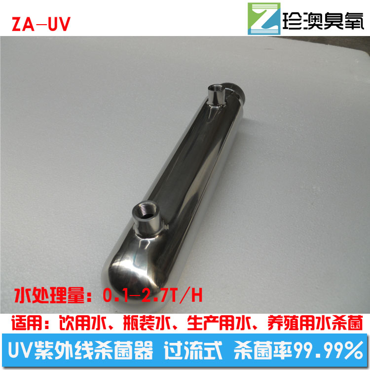 水杀菌消毒设备 珍澳过流式此外线杀菌器ZA-UV10T3