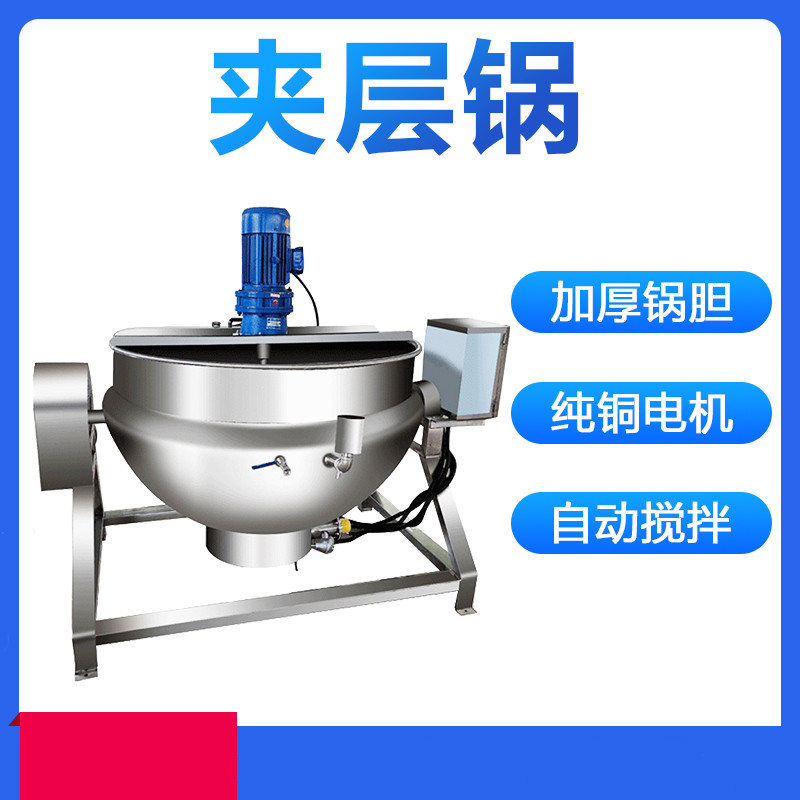 蒸煮锅 炊事设备 400L电加热夹层锅 厂家批发发货3