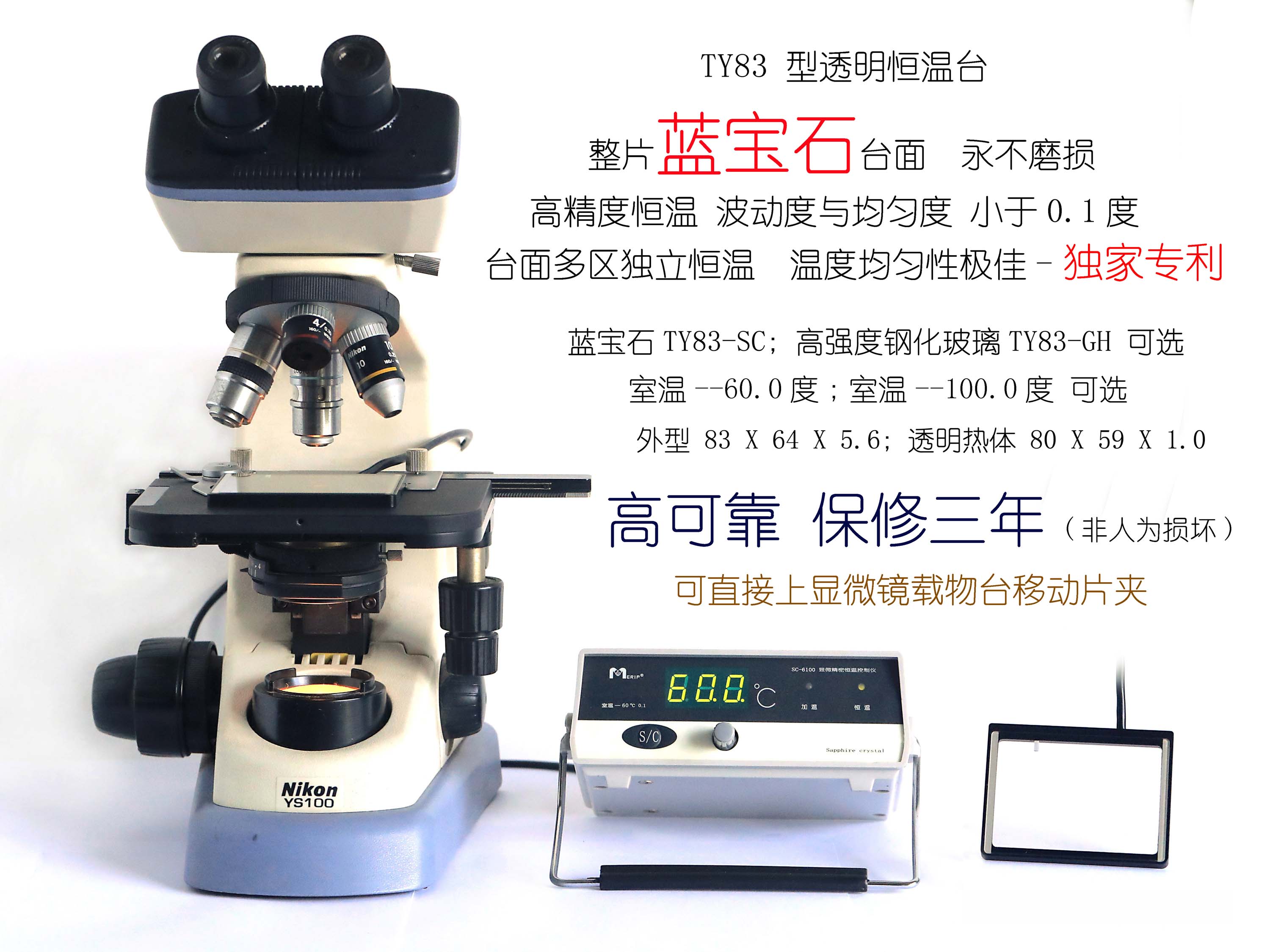 KEL－2000 显微镜恒温热台报价 厂家 显微镜恒温热台1