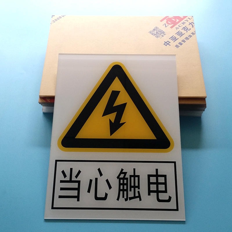 电气燃气pvc警示语标签 移动通讯亚克力板标识牌 工厂印刷