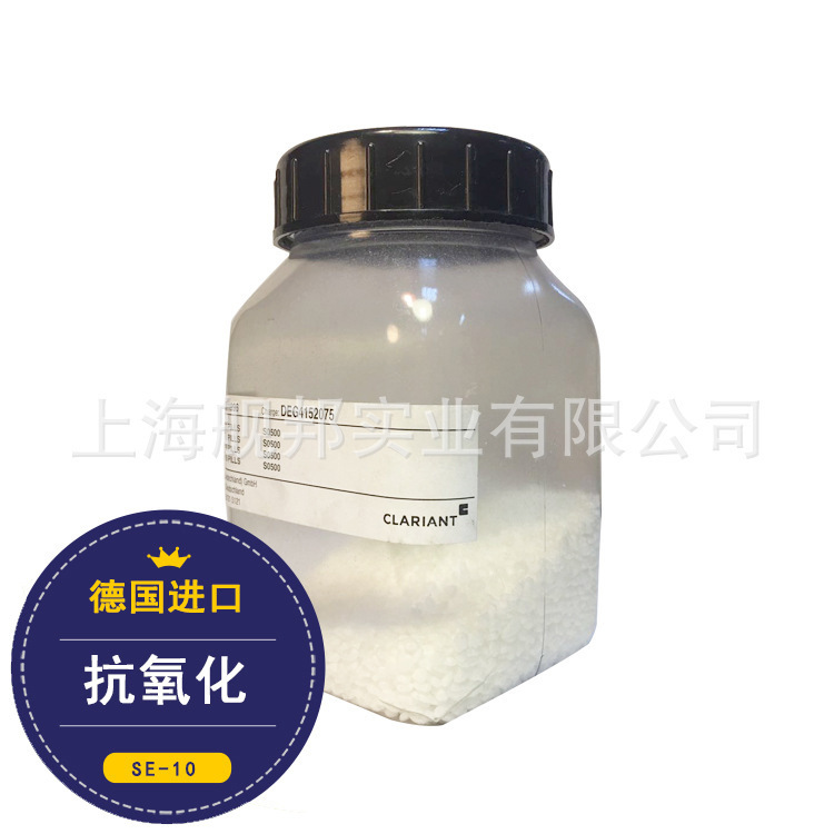科莱恩德国硫代酯抗氧剂 Hostanox 10 低气味 SE4