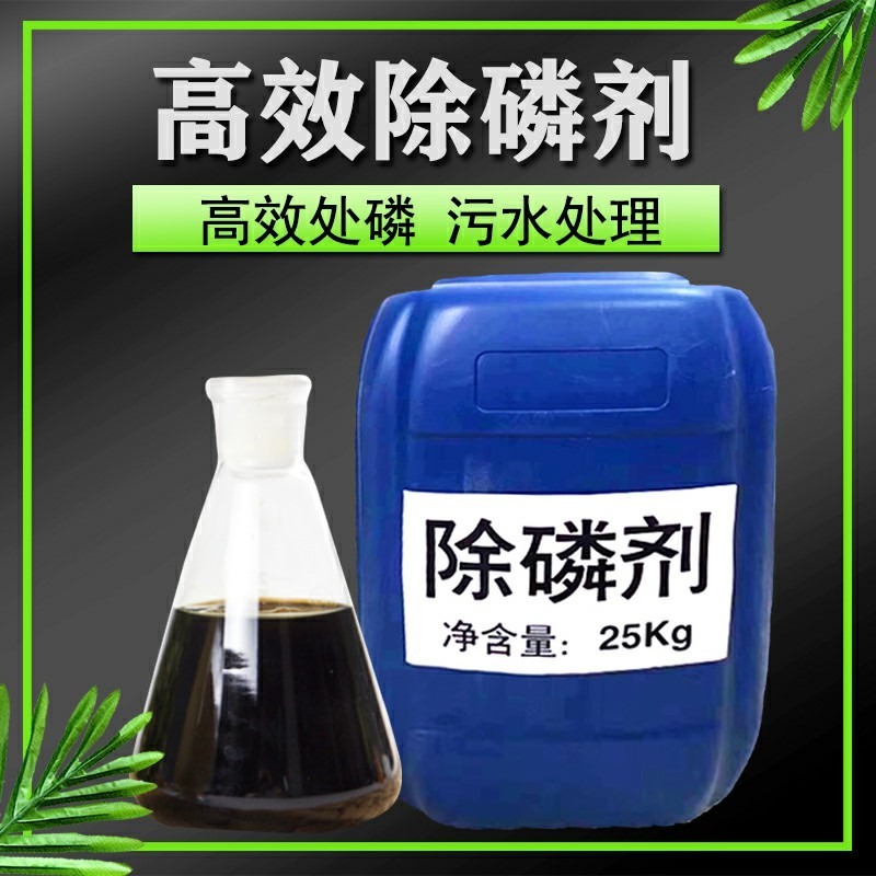 液体除磷剂 脱色除臭 厂家直销（液体） 硫酸铁 沉淀剂 污水处理