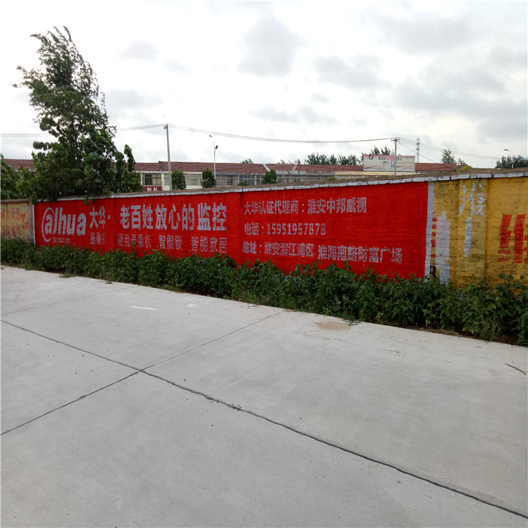 外墙墙体广告 安徽徽广广告 广告制作 墙绘标语广告 新农村美化2