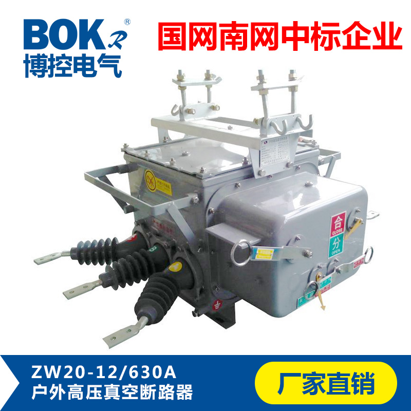 户外高压真空断路器ZW8-12厂家 高压断路器1