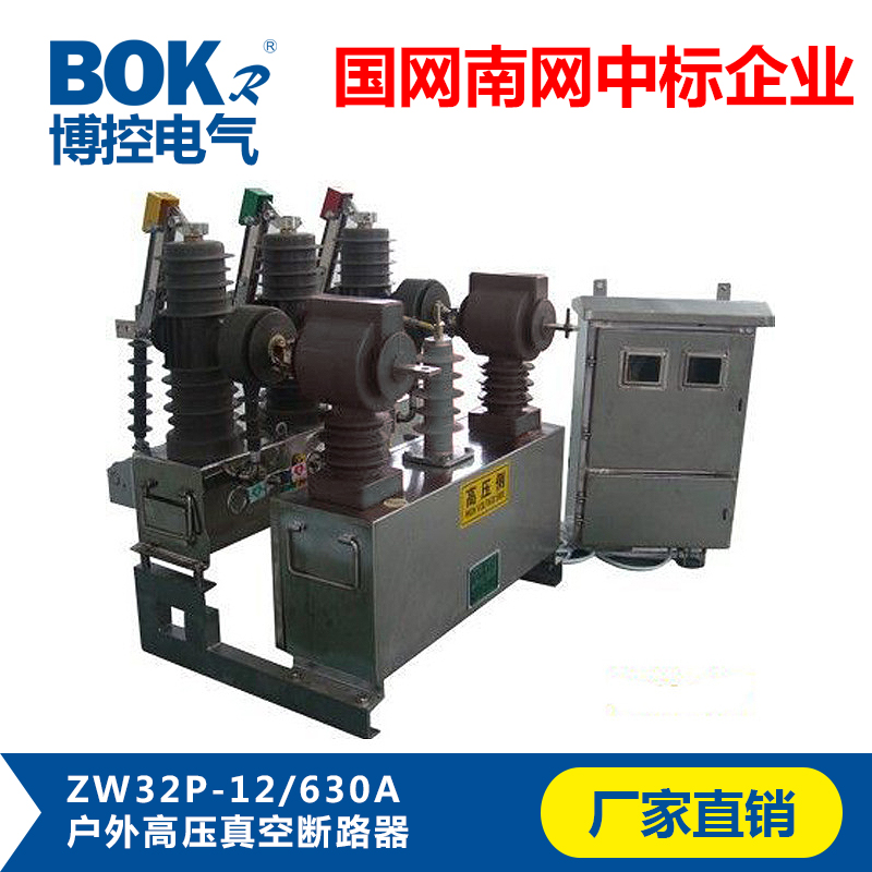 户外高压真空断路器ZW8-12厂家 高压断路器3