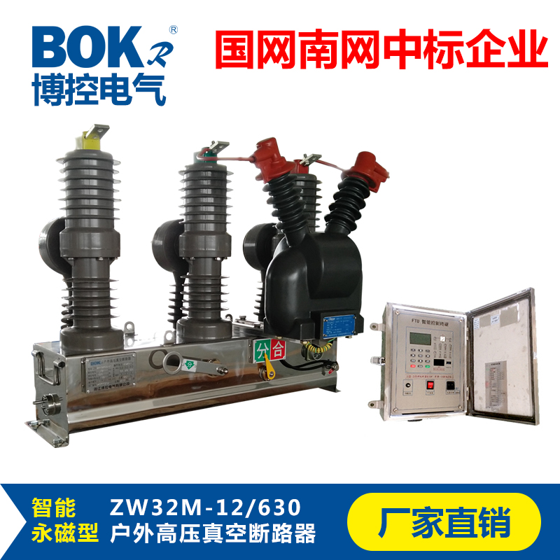 柱上高压真空断路器ZW20-12生产厂家 高压断路器4