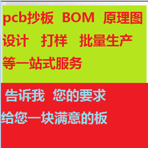 南京线路板抄板 南京芯片解密电路板 PCB电路板3