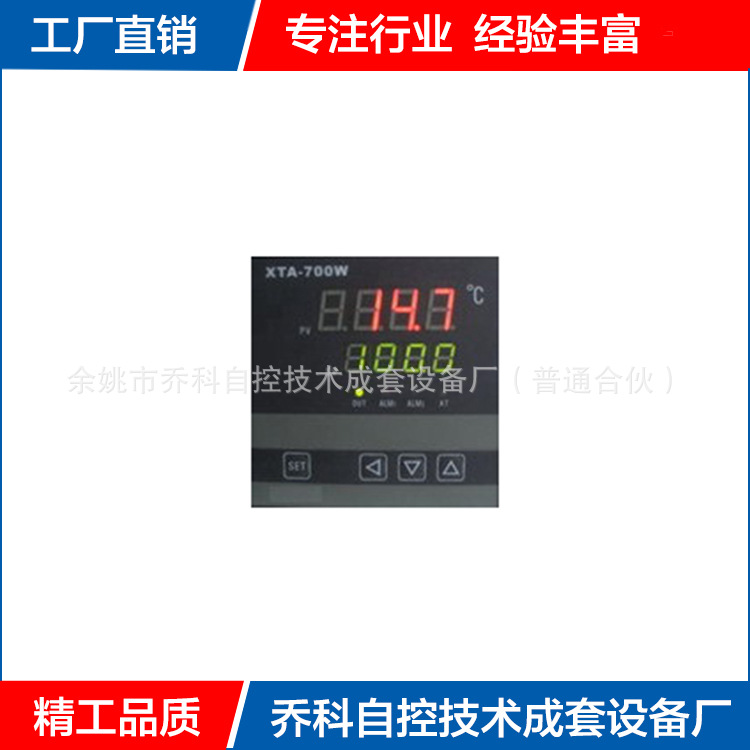 智能数显温度控制器 控制（调节）仪表 供应XTA-700W温度调节器1