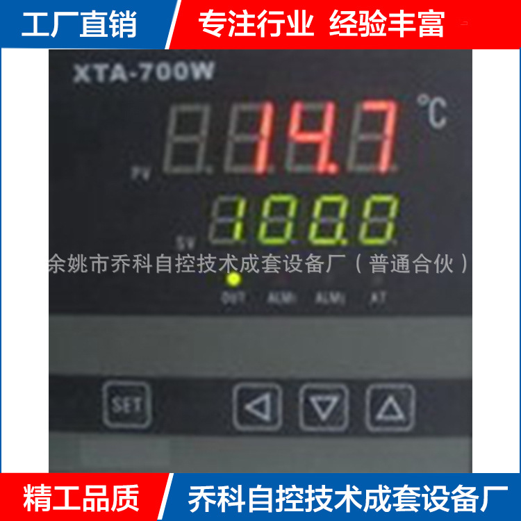 智能数显温度控制器 控制（调节）仪表 供应XTA-700W温度调节器