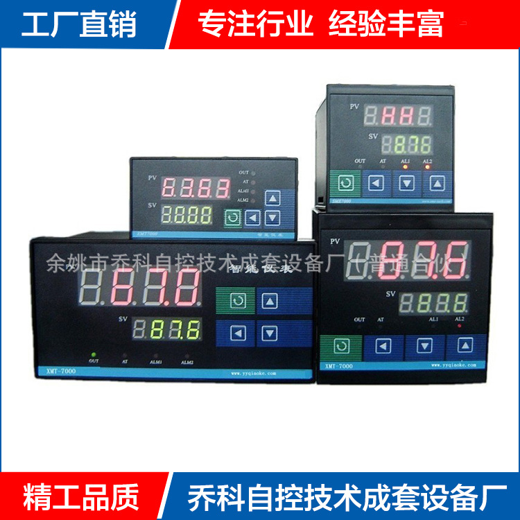 温湿度控制（调节）器 智能温度控制器 XMT温控仪 XMT数显调节仪
