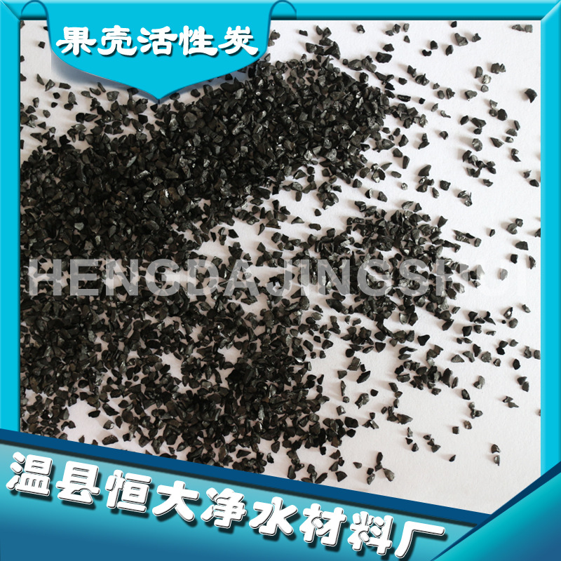 【恒大】高品质果壳活性炭颗粒 活性炭厂家供应4