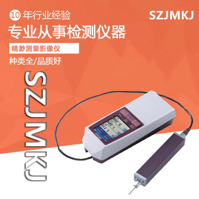 表面轮廓仪SJ210 Mitutoyo 表面粗糙度测量仪 SJ410 三丰 SJ310 特价供应3
