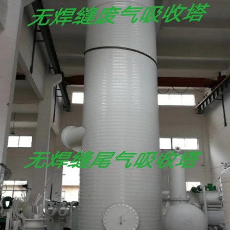 废气处理成套设备 Φ2000*7500尾气吸收塔