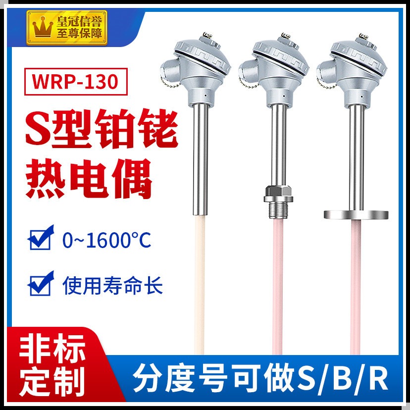 涌纬铂铑热电偶 WRP-130 耐高温刚玉陶瓷管温度传感器 S型R型B型0-1600度 WRR-1303