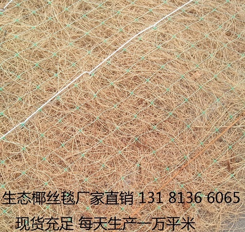 植物纤维毯施工方法 其他工地施工材料 高速绿化植物纤维毯施工方法