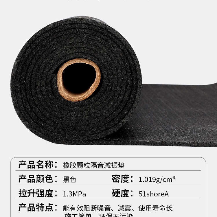 嘉兴橡胶颗粒隔声垫 隔音、吸声材料 橡胶颗粒减震垫材料生产厂家5