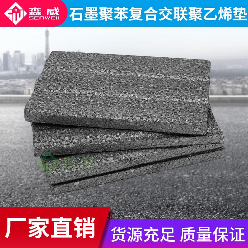 模塑聚苯板生产厂家 楼地面保温隔音板 石墨聚苯乙烯泡沫板