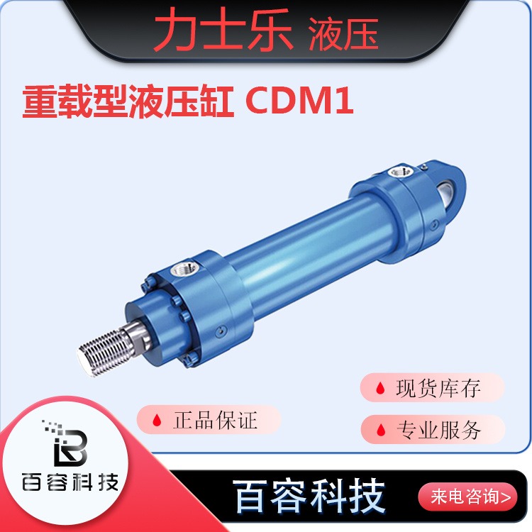 单杆液压缸 重载型液压缸CDM1 液压油缸 博士力士乐液压元件