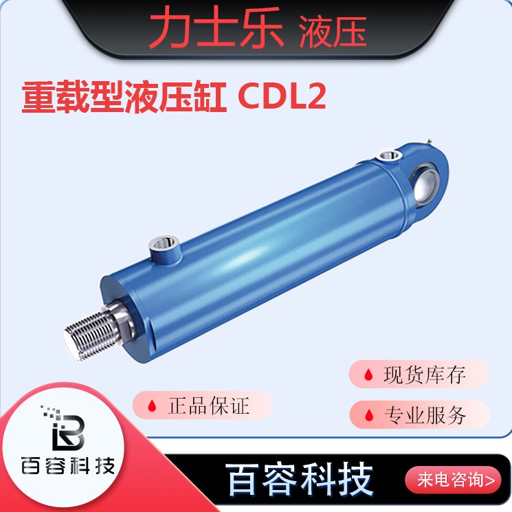 重载型液压缸CDL2 单杆液压缸 博士力士乐液压元件 液压油缸