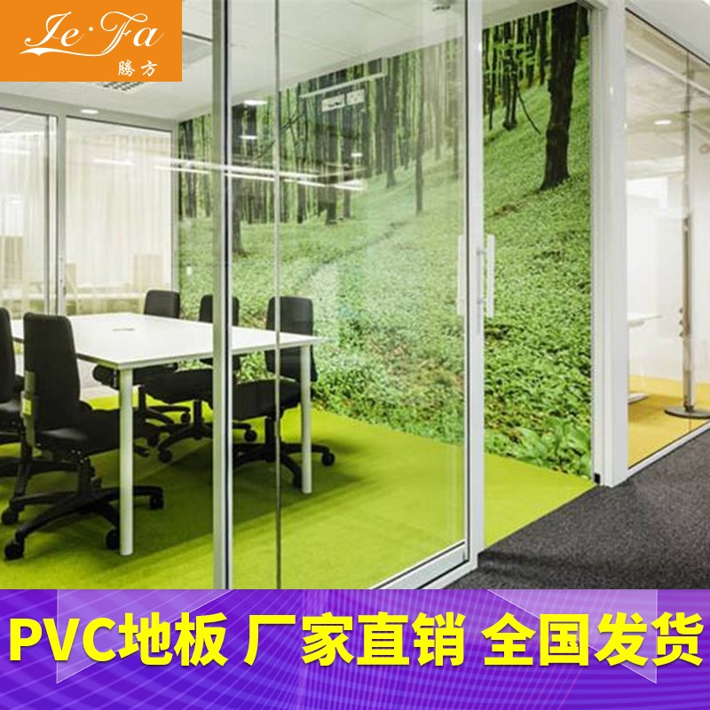 环保耐磨无甲醛 腾方厂家直销 办公室PVC塑胶地板 办公场所地胶