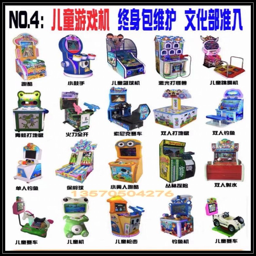长期出售各种收电玩城游戏机设备儿童游乐园游艺机设备 电玩设备3