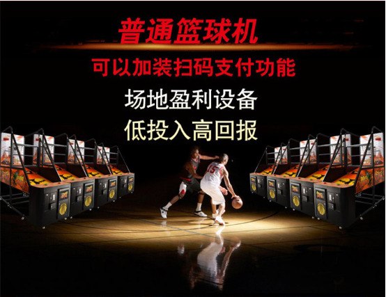 大型游戏机厂家出售 篮球机 电玩城投币投篮机 连线比赛篮球机5
