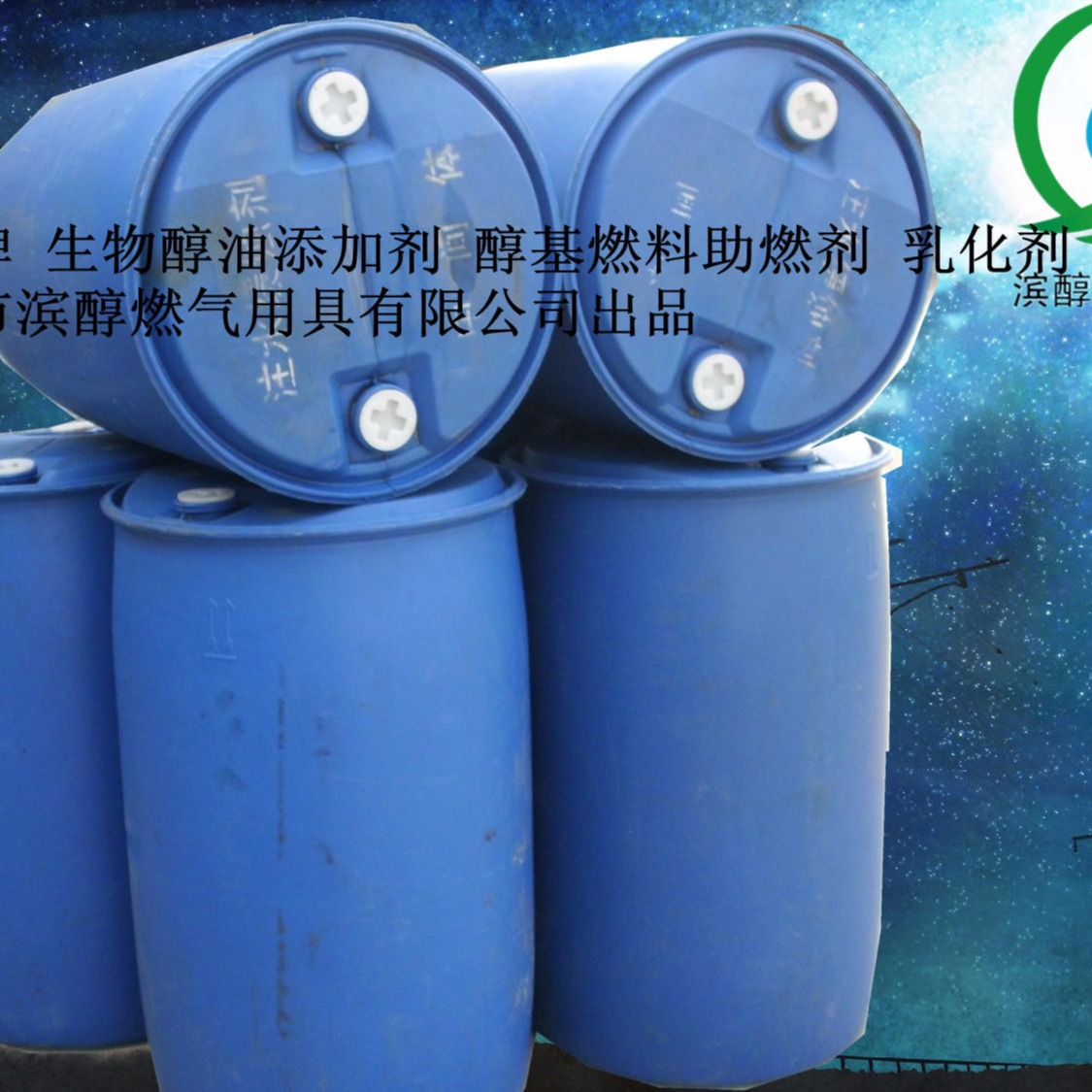 滨醇 燃料添加剂 燃料油添加剂 热值增强剂醇油添加剂 环保油乳化剂9