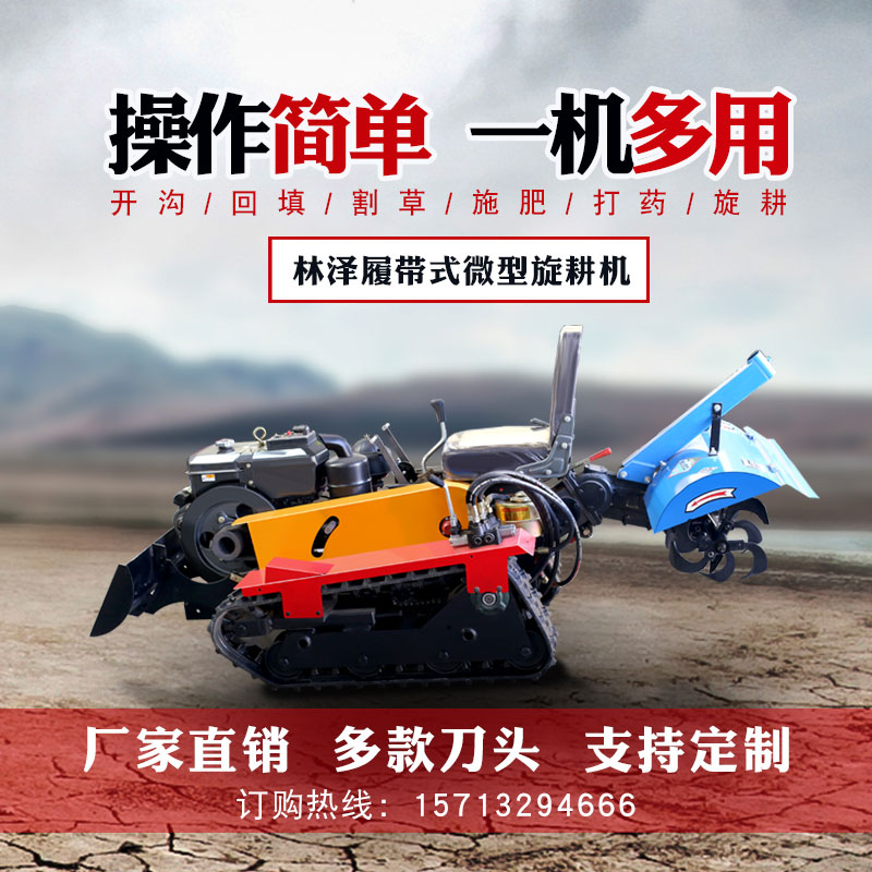 座驾式履带微耕机 方便操作的大功率山地用旋耕设备 土壤耕整机械3