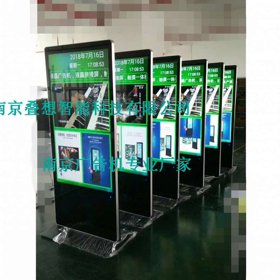 南京广告机厂家直销55寸立式广告机2