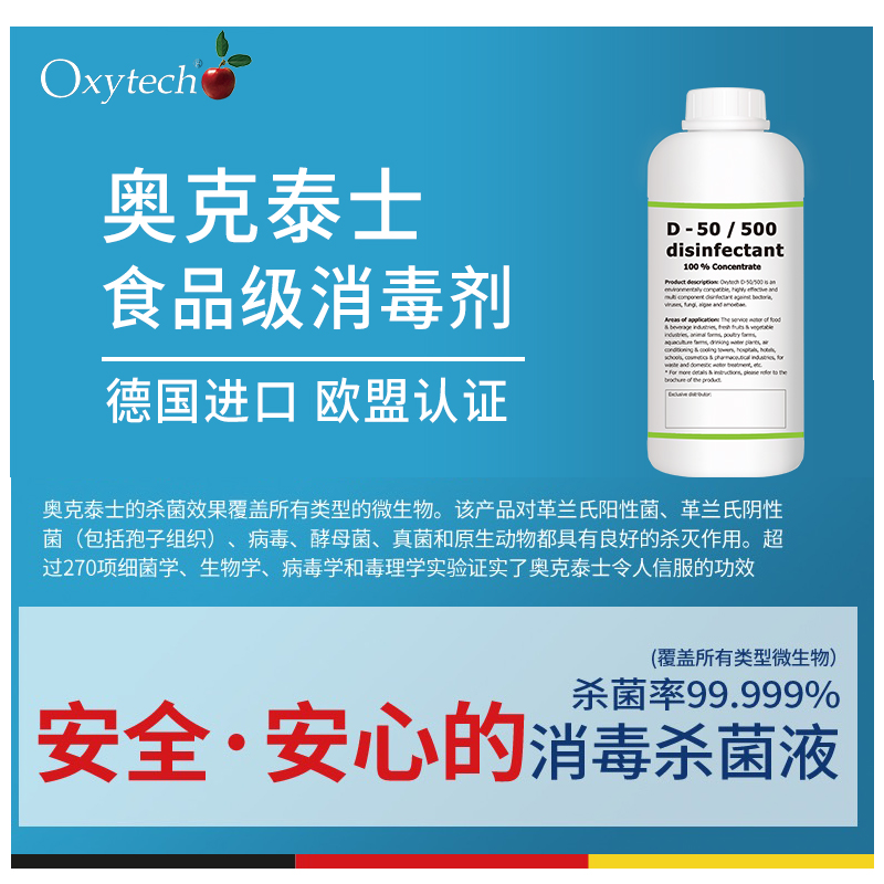 银离子消毒剂 Oxytech奥克泰士 米线冷面食品霉菌污染 无味 食品消毒液5