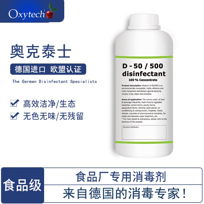 银离子消毒剂 Oxytech奥克泰士 米线冷面食品霉菌污染 无味 食品消毒液
