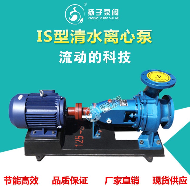 循环泵厂家 IS型单级离心泵 管道增压泵 厂家直销 型号IS100-80-160离心清水泵