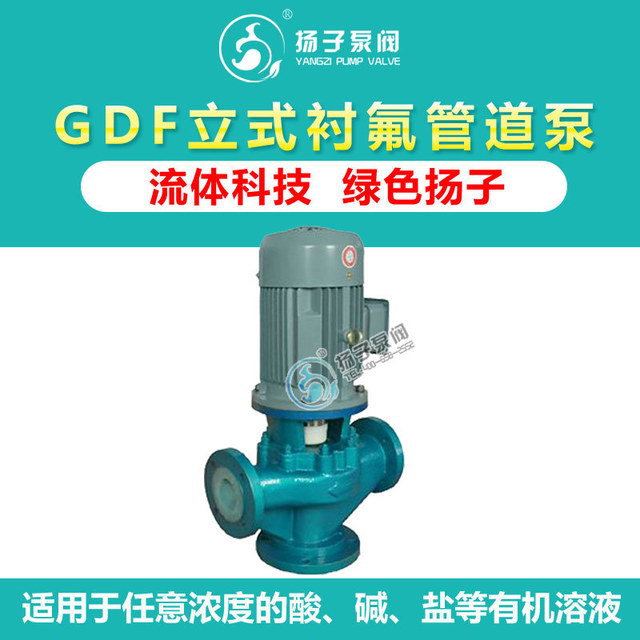 氟塑料离心泵 耐酸碱泵 酸洗泵 立式管道泵 80GDF-20 废水泵4