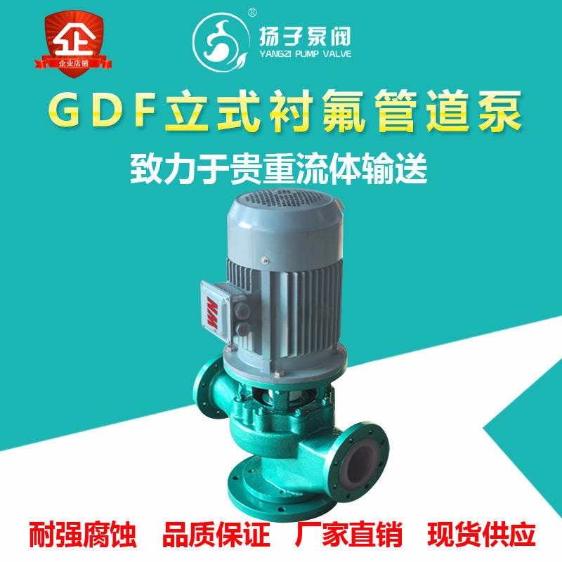 氟塑料离心泵 耐酸碱泵 酸洗泵 立式管道泵 80GDF-20 废水泵5
