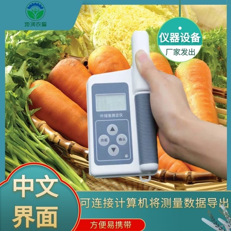 地润农畜DR-YLS1叶绿素便携测定仪 手持式叶绿素荧光仪 厂家5