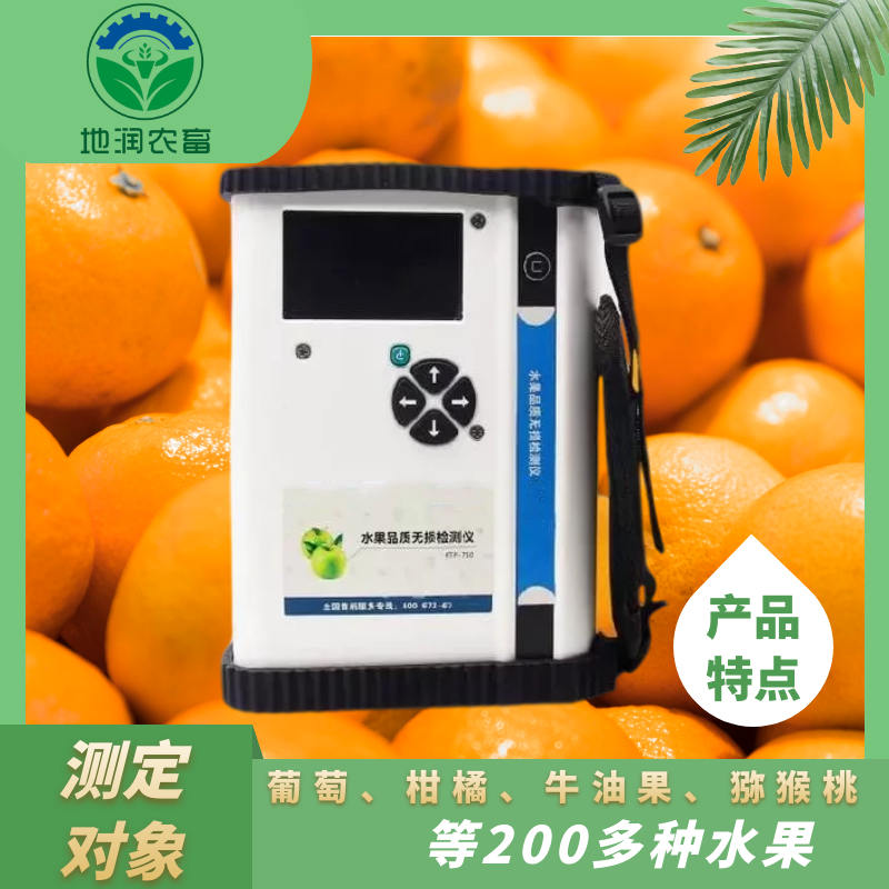 水果无损检测仪器 DR-FA 便携式水果无损检测仪 地润农畜厂家发货3