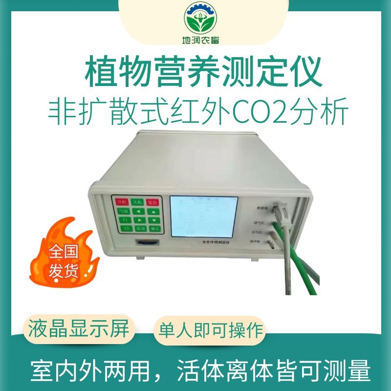 光合作用测定仪 光合作用测定仪品牌 光合速率测定仪价格 地润农畜DR-GH1