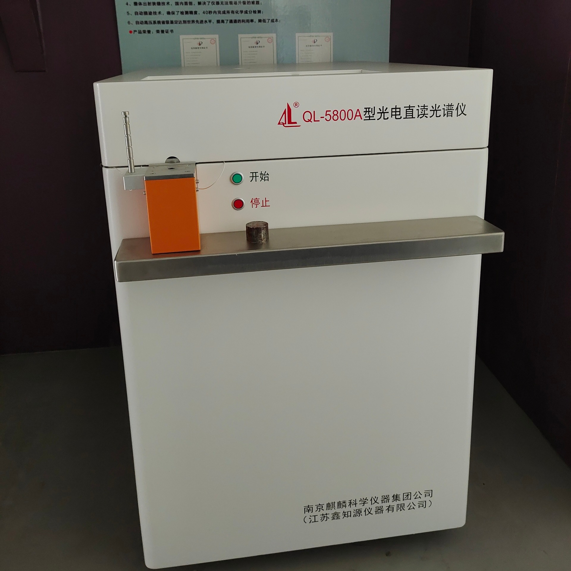 QL-5800A型南京麒麟光电直读光谱仪