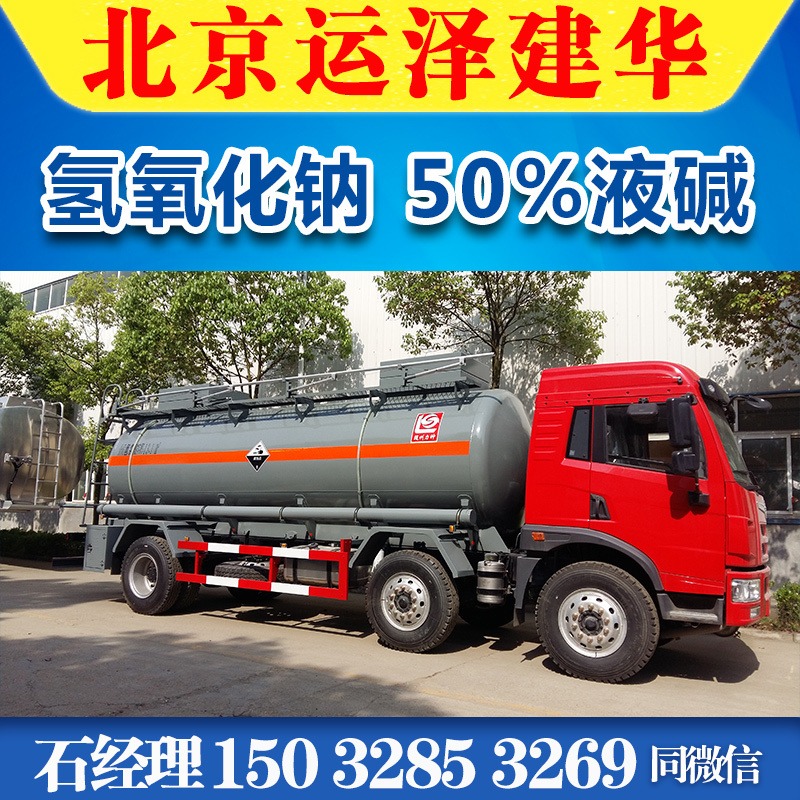 氢氧化钠 北京运泽建华厂家直销含量50碱片碱工业级水处理