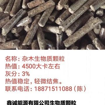 生物能源 湖北荆州生物质颗粒鑫诚生物质能源有限公司