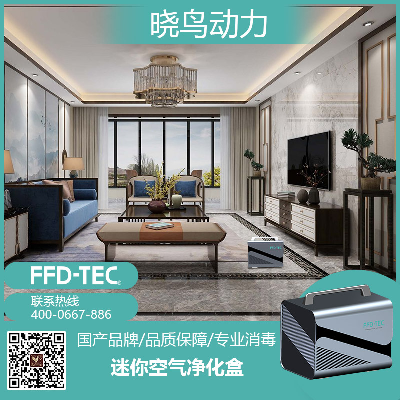 FFDTEC牌Mini 消毒灭菌设备 迷你空气净化盒 cube1
