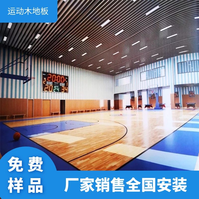 大枫木运动木板 专业篮球馆木地板 冀跃体育实木运动地板 上门安装 厂家直销8
