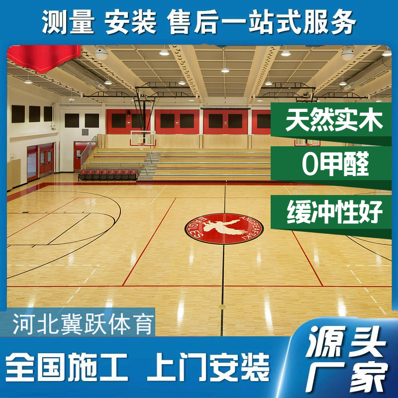 上门安装 冀跃室内篮球运动木地板工厂 耐磨悬浮体育运动地板 实木体育地板划线3
