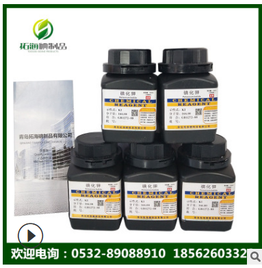 碘化物 碘化钾优级纯 碘化钾500g 7681-11-01