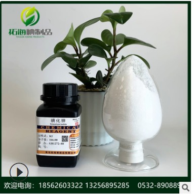 碘化物 碘化钾优级纯 碘化钾500g 7681-11-0